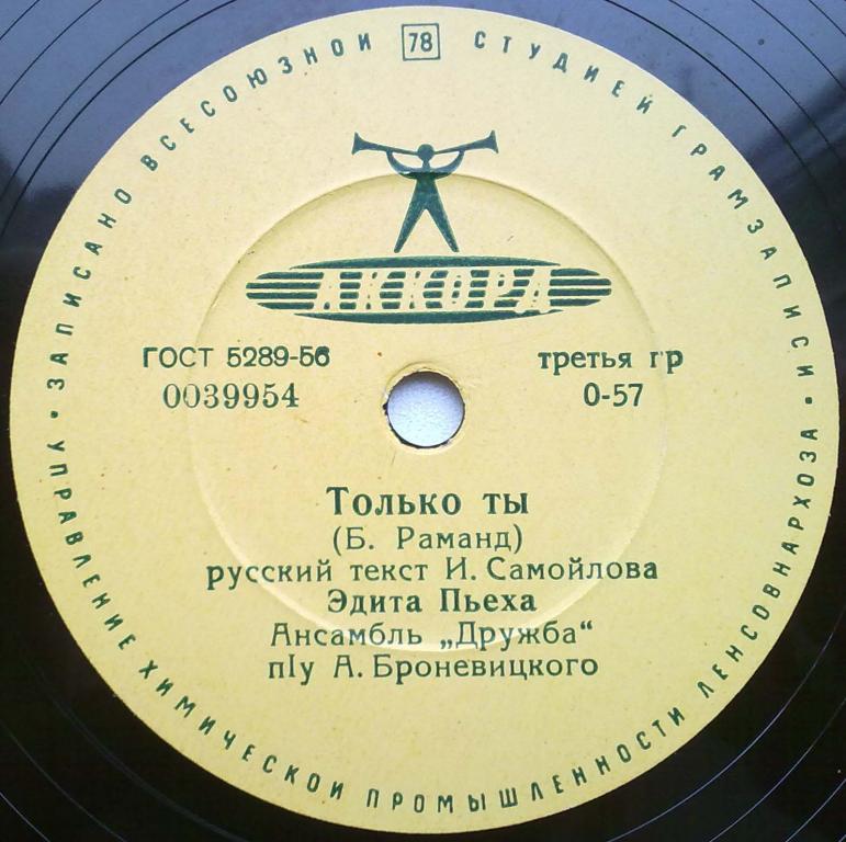 Эдита Пьеха – Венок Дуная / Только ты