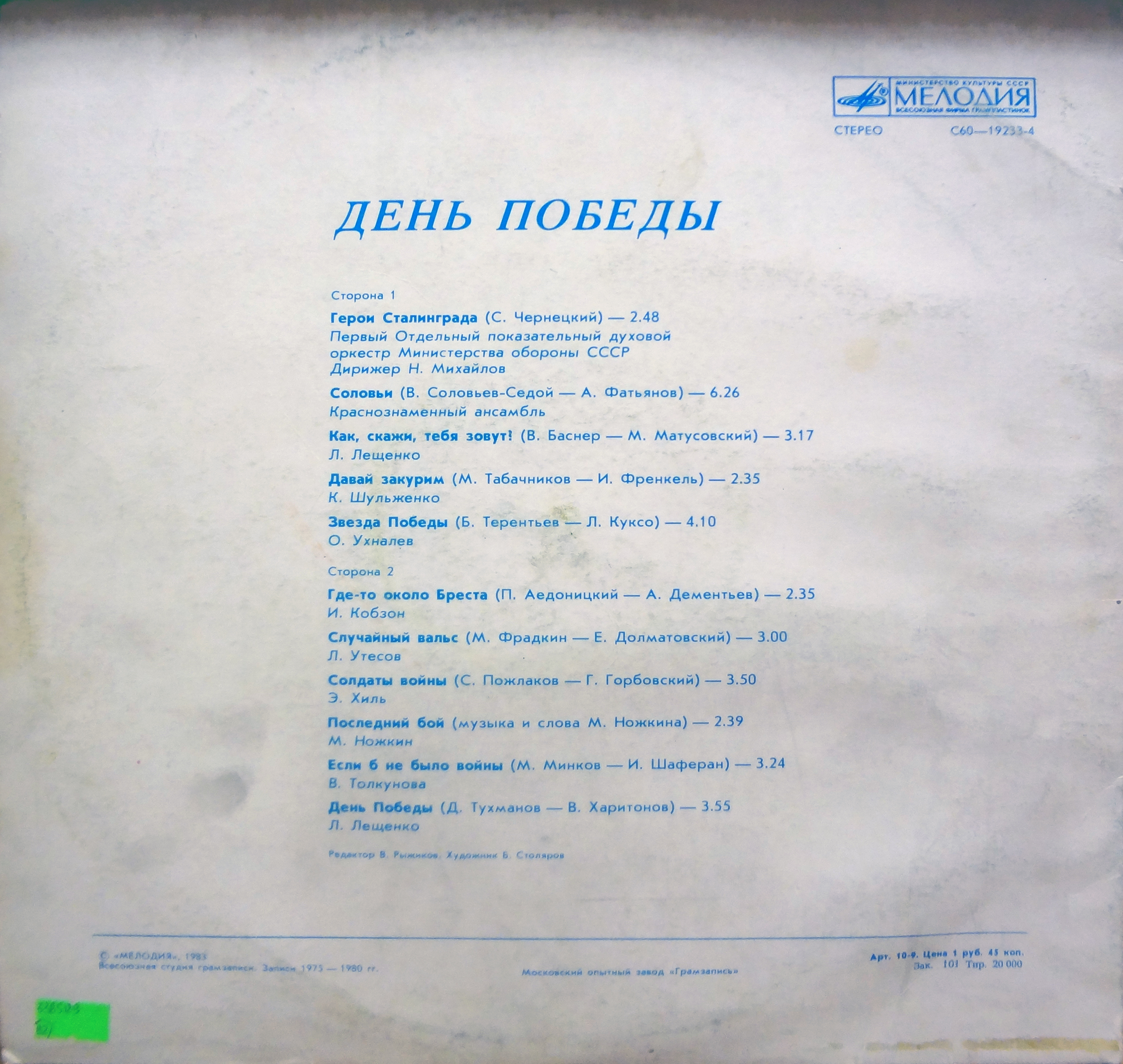 День Победы