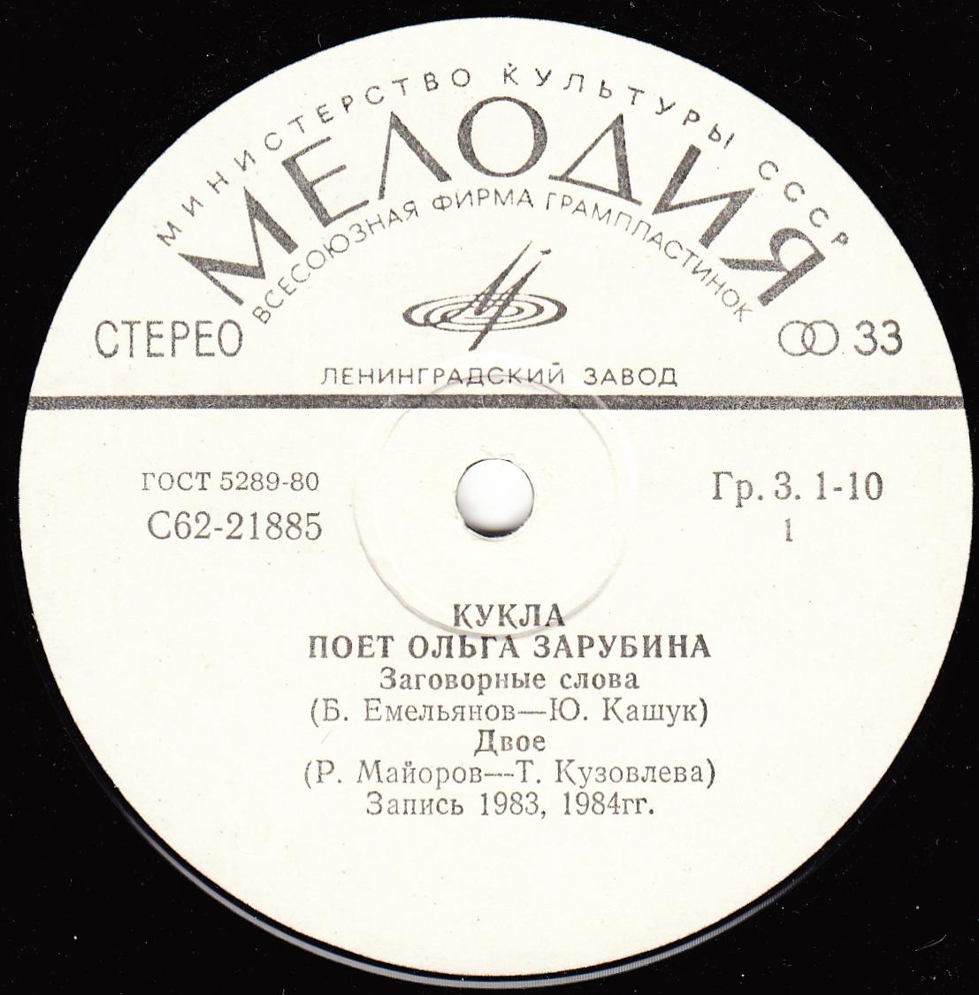 Ольга ЗАРУБИНА. «Кукла»