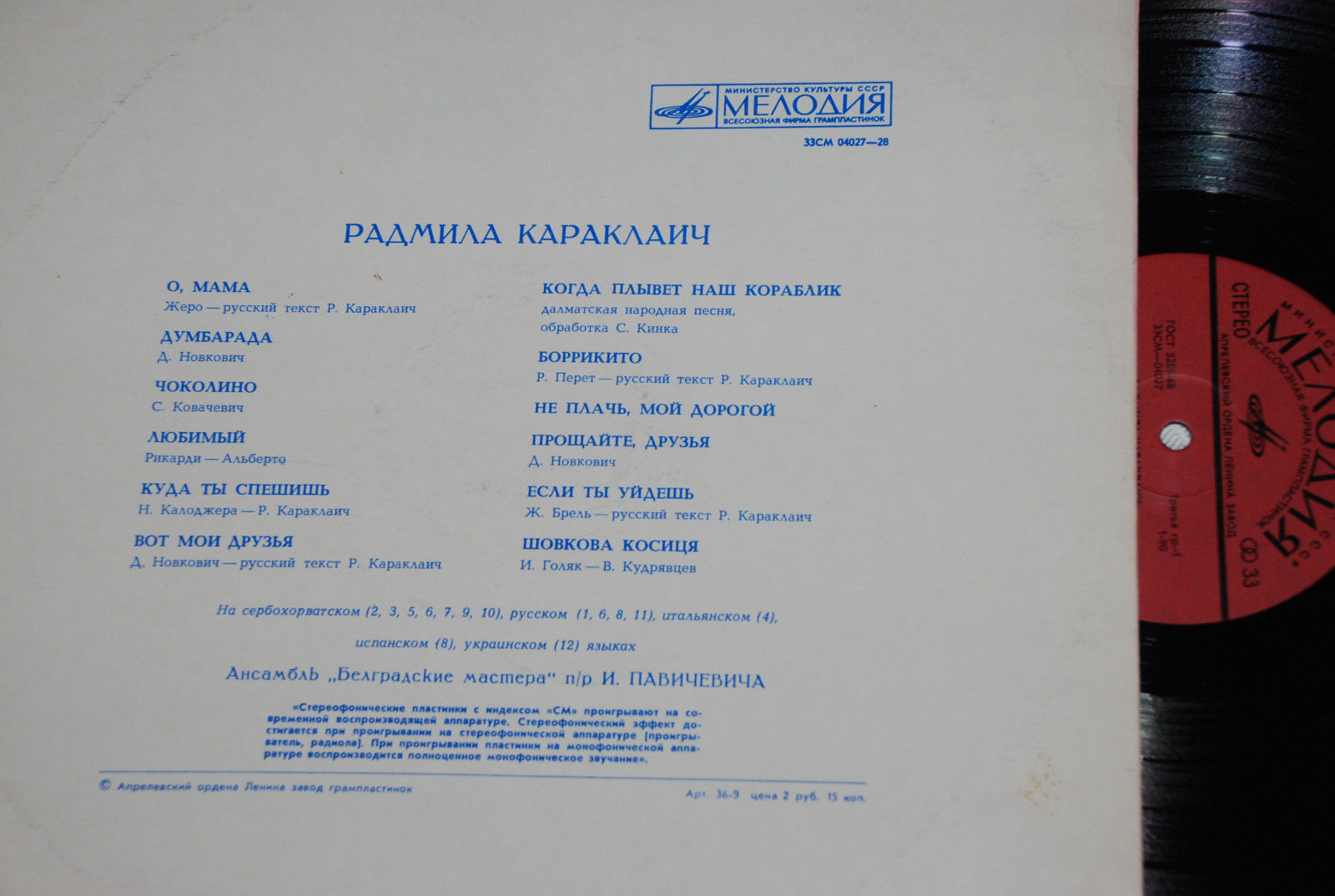 Радмила Караклаич (Югославия)