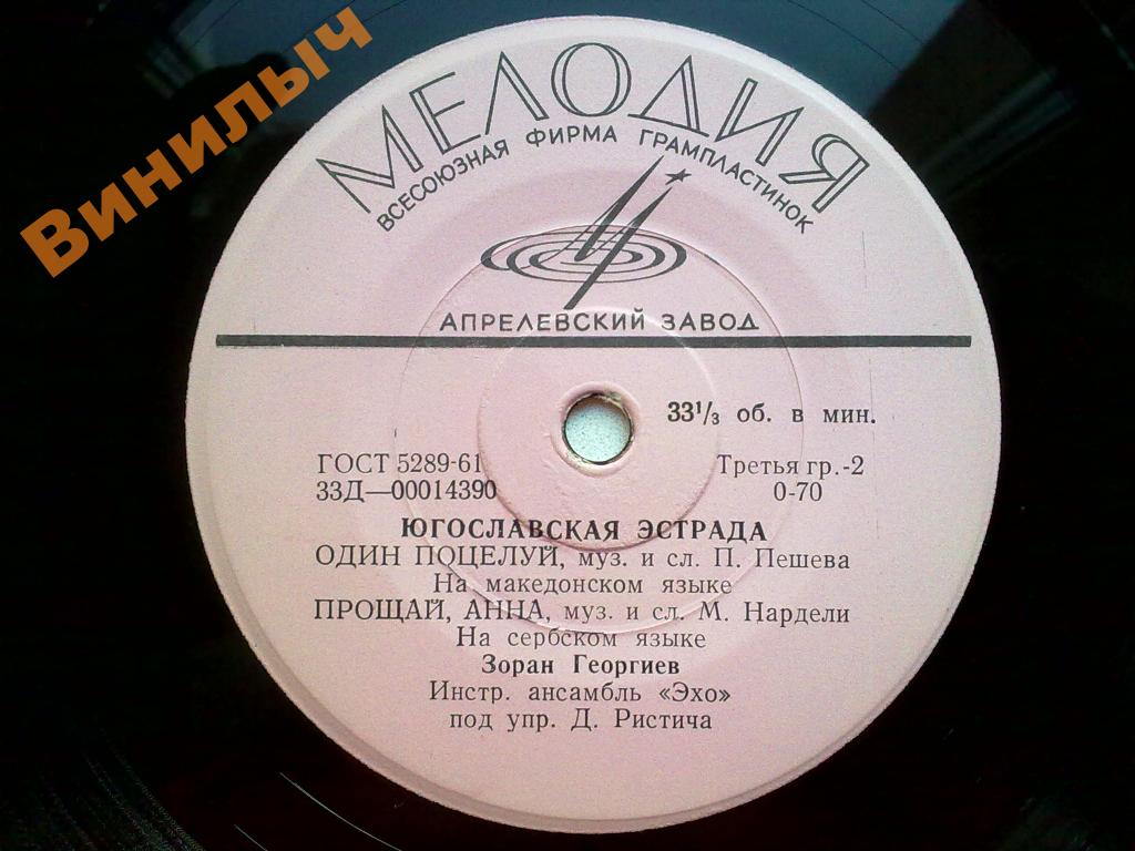 ЮГОСЛАВСКАЯ ЭСТРАДА