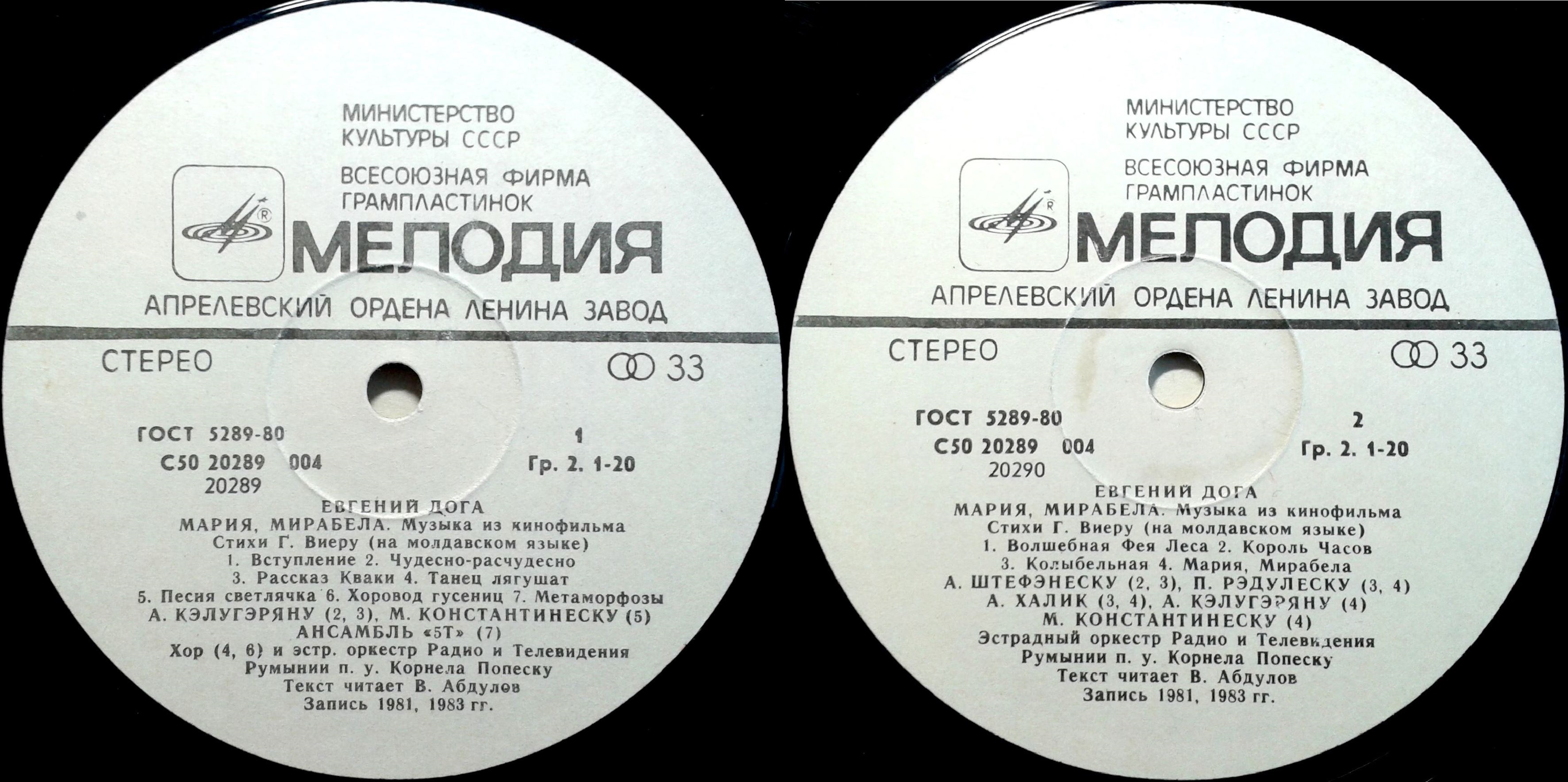 Музыка Евгения Доги из кинофильма "Мария, Мирабела"