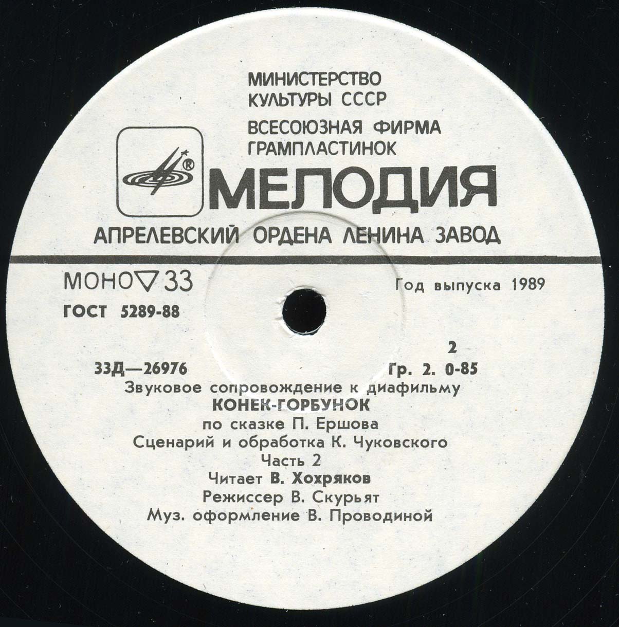 Звуковое сопровождение к диафильму «Конёк-горбунок» (по сказке П. Ершова). Части 1-4