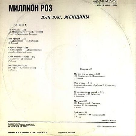 Для вас, женщины. Миллион роз
