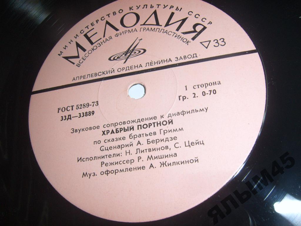 Звуковое сопровождение к диафильмам "Храбрый портной", "Гамельнский крысолов".