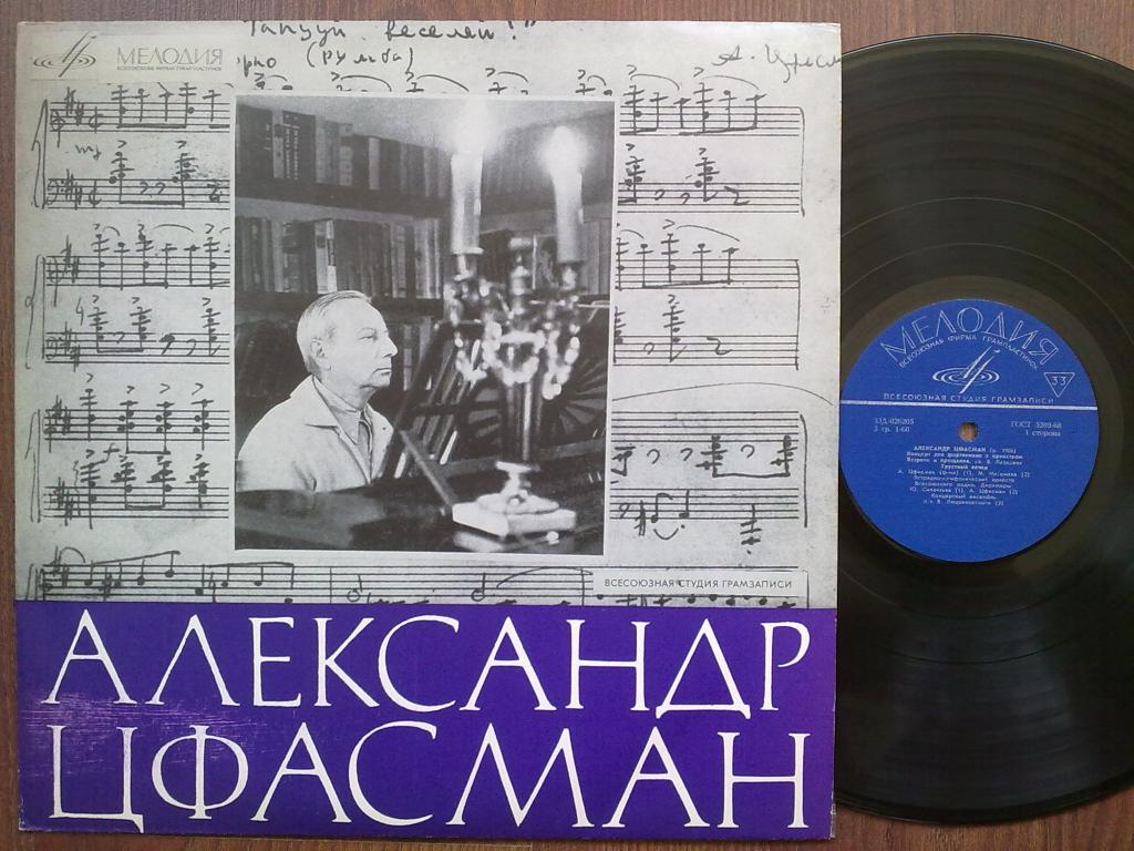 А. ЦФАСМАН (1906-1971)