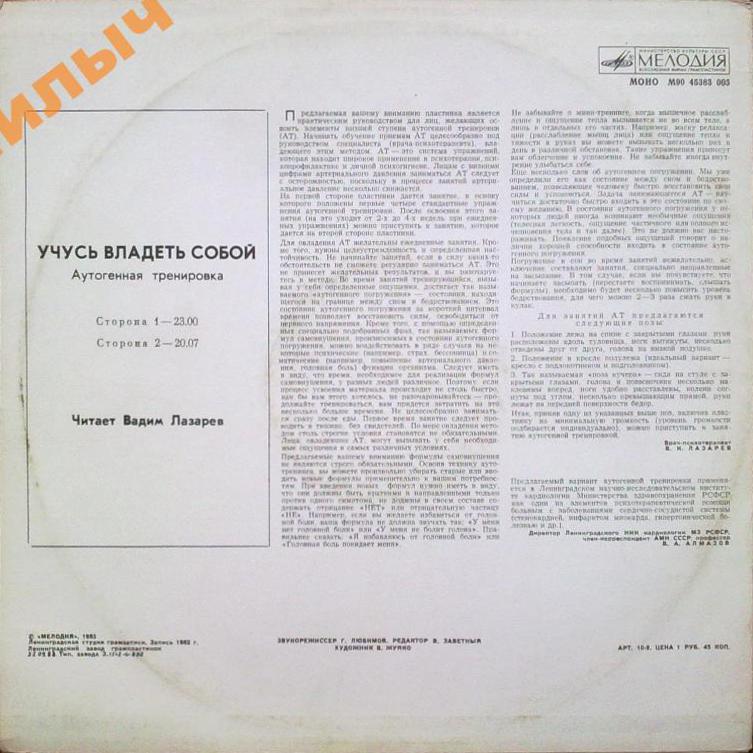 Учусь владеть собой. Аутогенная тренировка