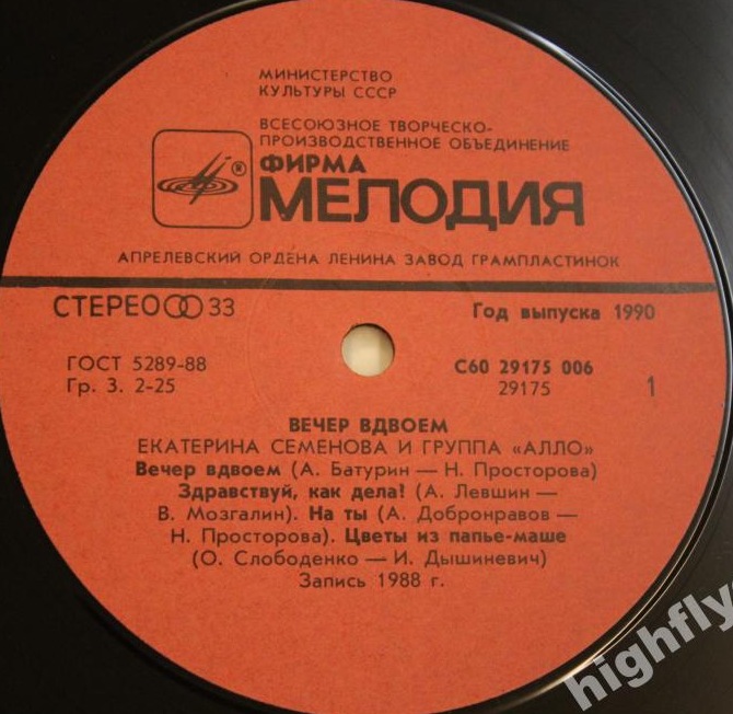 Екатерина СЕМЁНОВА. «Вечер вдвоём»