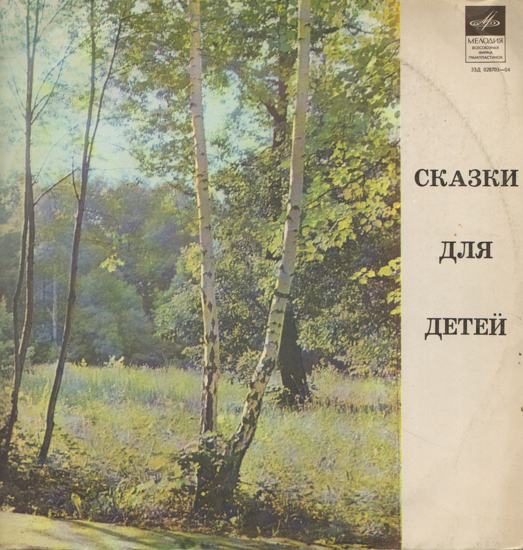 Lastemuinasjutte / Сказки для детей (на эстонском языке)