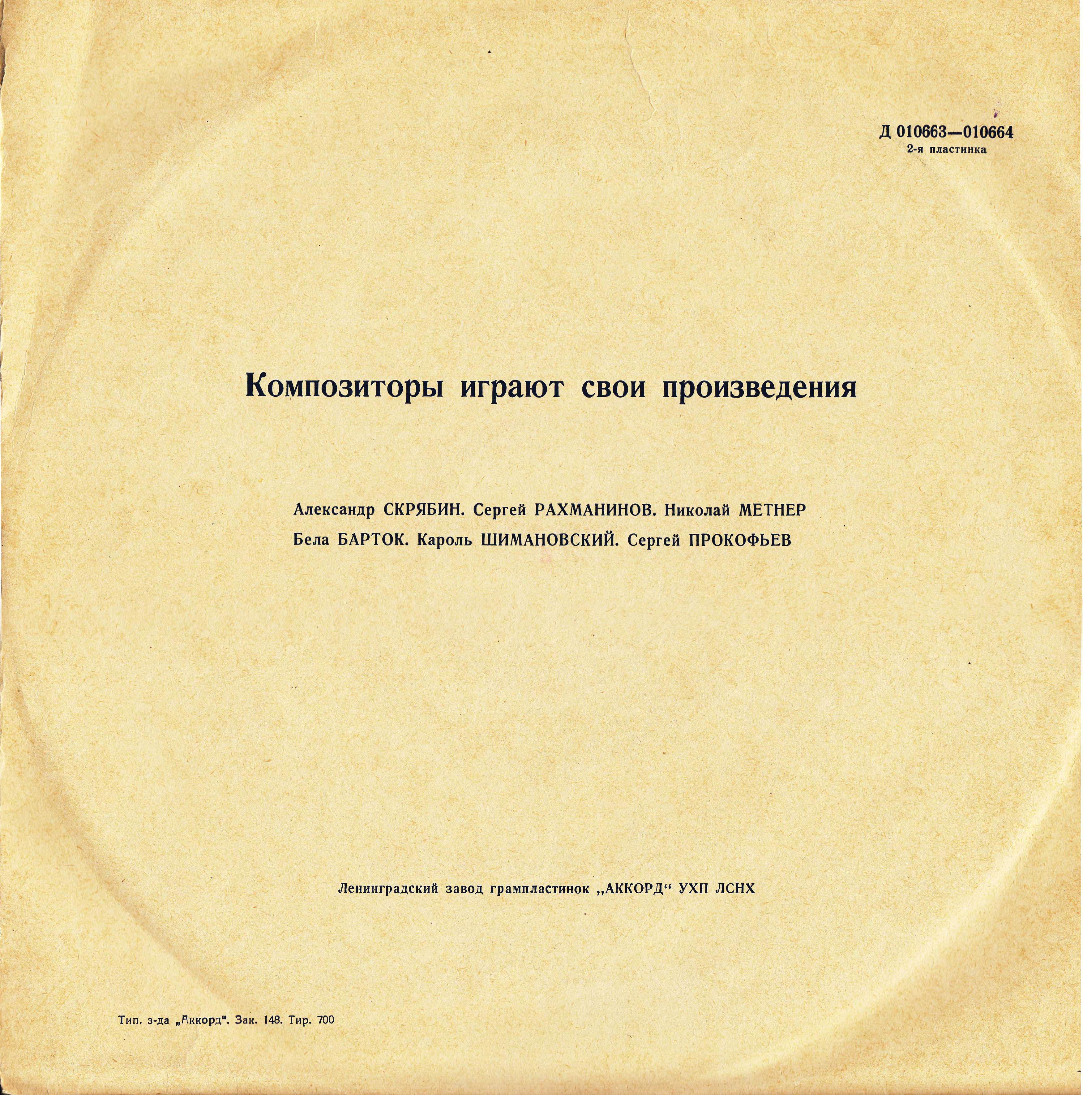 КОМПОЗИТОРЫ ИГРАЮТ СВОИ ПРОИЗВЕДЕНИЯ