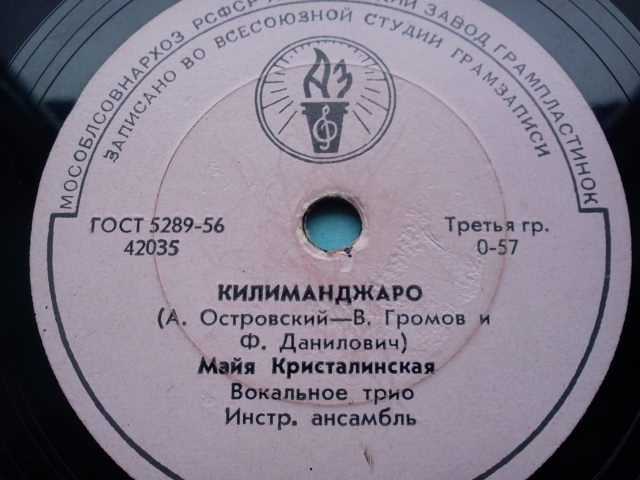 Майя Кристалинская — Килиманджаро / Возможно