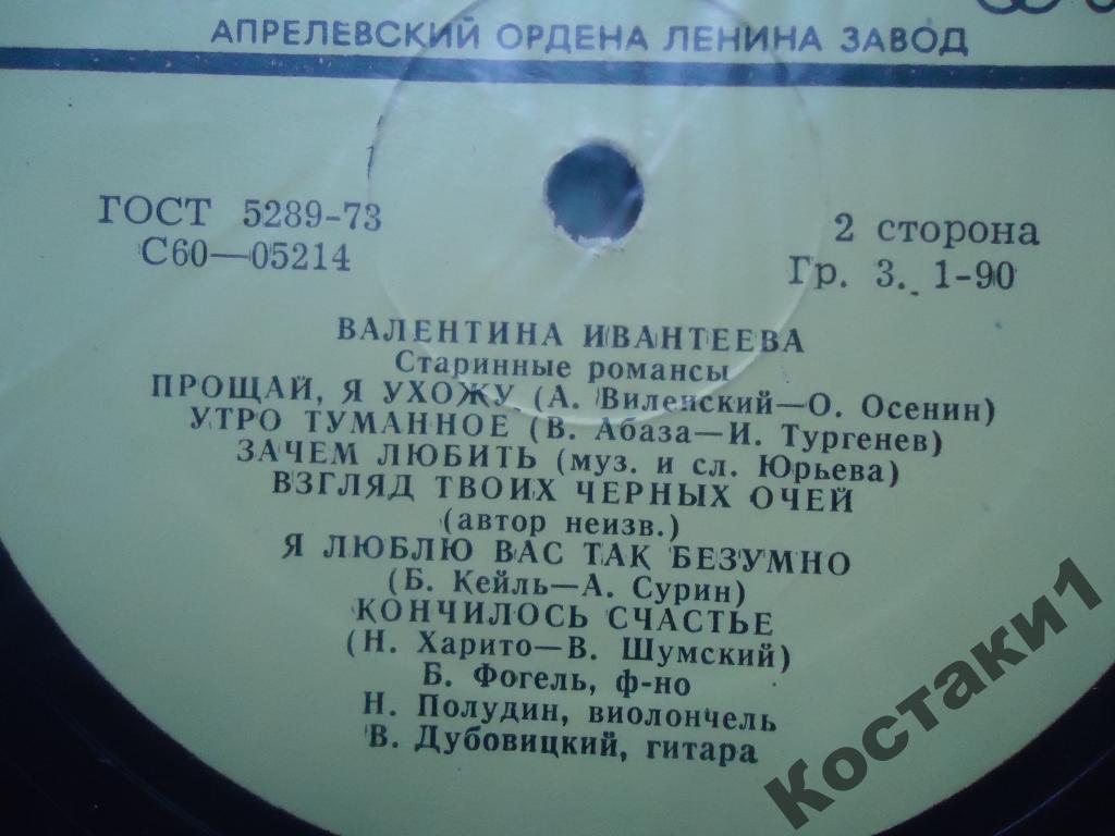 Валентина Ивантеева. Старинные романсы