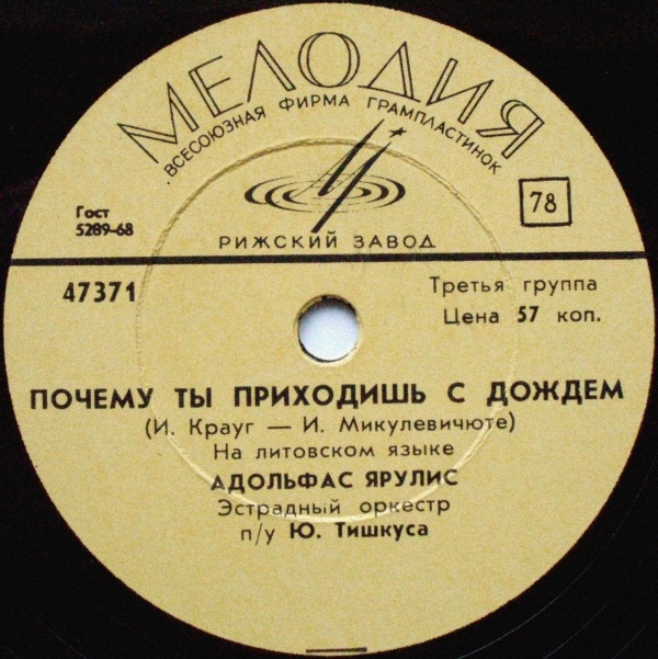 Адольфас Ярулис – Почему ты приходишь с дождём / Юрис Жукаускас ‎–  У моря