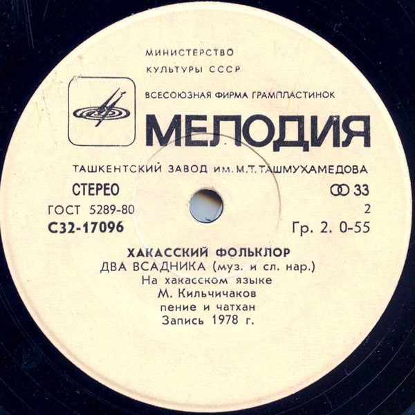 ХАКАССКИЙ ФОЛЬКЛОР