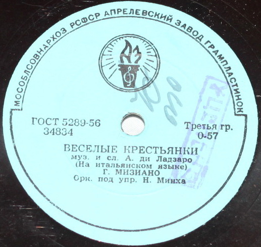 Г. Мизиано - Если хочешь быть счастливым / Весёлые крестьянки