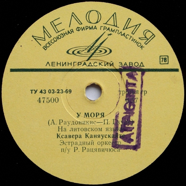 Инстр. трио – Аргентинское танго / Ксавера Каняускайте ‎–  У моря