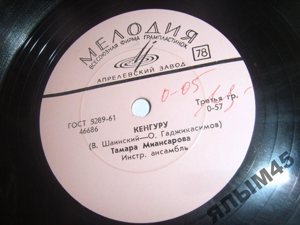 Владимир Трошин - Проходит кавалерия // Тамара Миансарова - Кенгуру