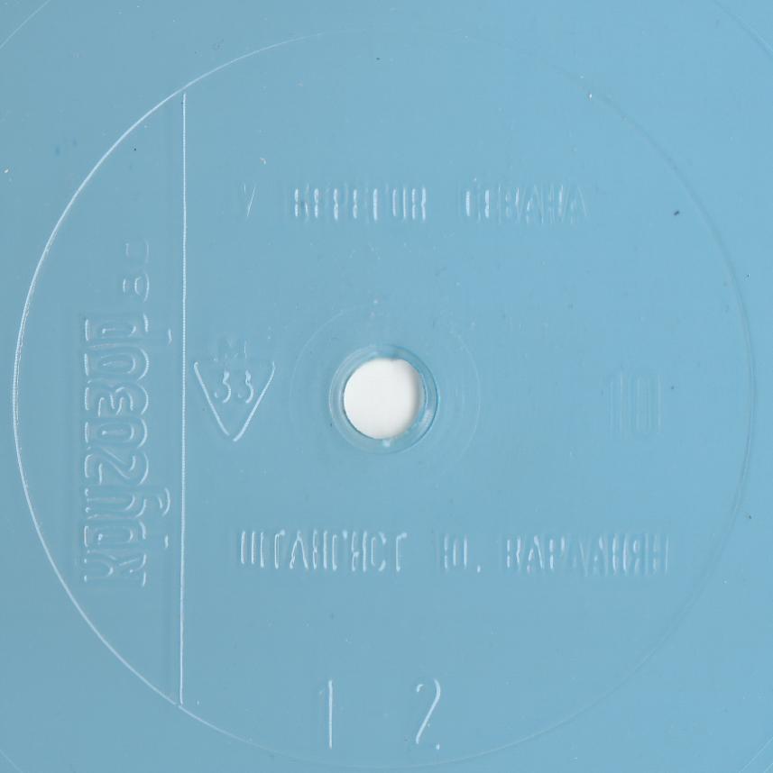 Кругозор 1980 №10