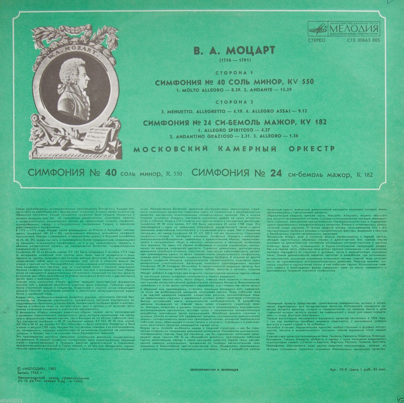 В. А. МОЦАРТ Симфонии № 40, № 24 (Московский камерный оркестр, Р. Баршай)