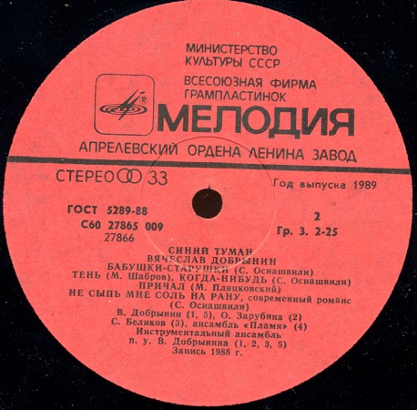 Вячеслав Добрынин. Синий туман