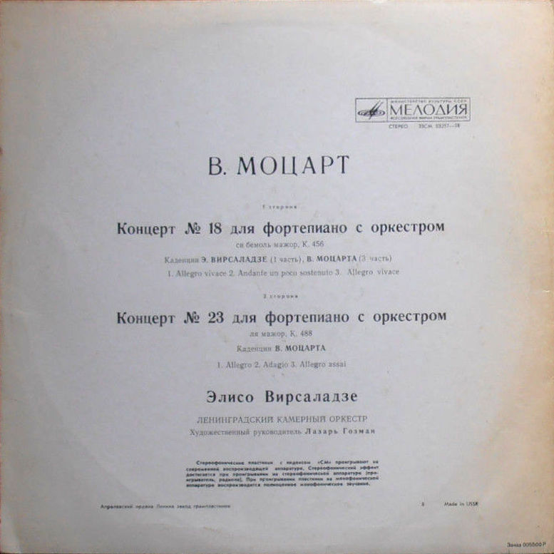 В. Моцарт. Играет Элисо Вирсаладзе (ф-но)