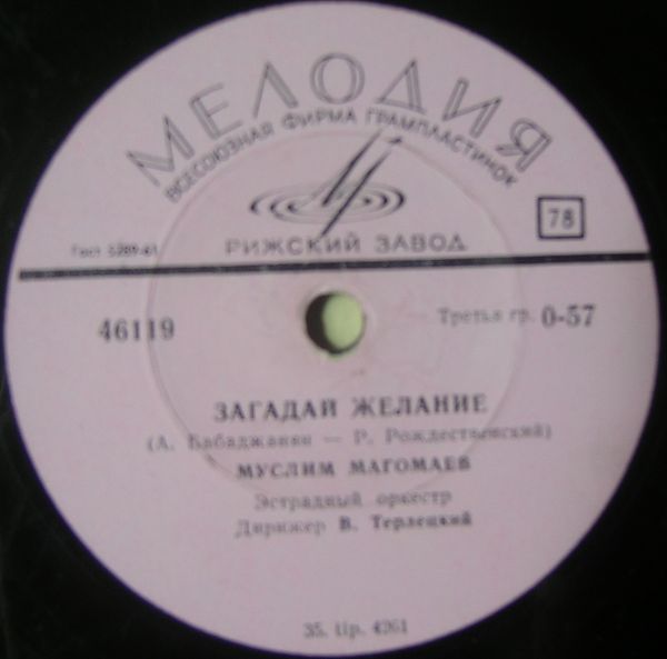 Муслим Магомаев — Загадай желание / Нет, так не бывает