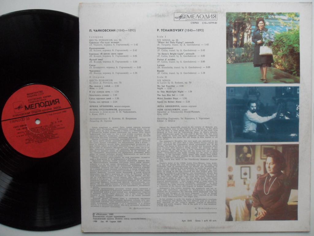 Ирина АРХИПОВА (меццо-сопрано) . Романсы П. ЧАЙКОВСКОГО