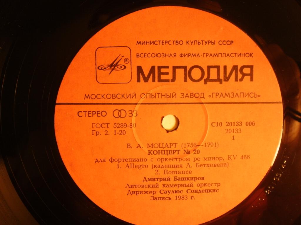 В. А. МОЦАРТ: