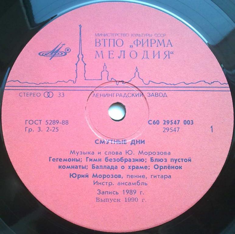 Юрий Морозов - Смутные дни