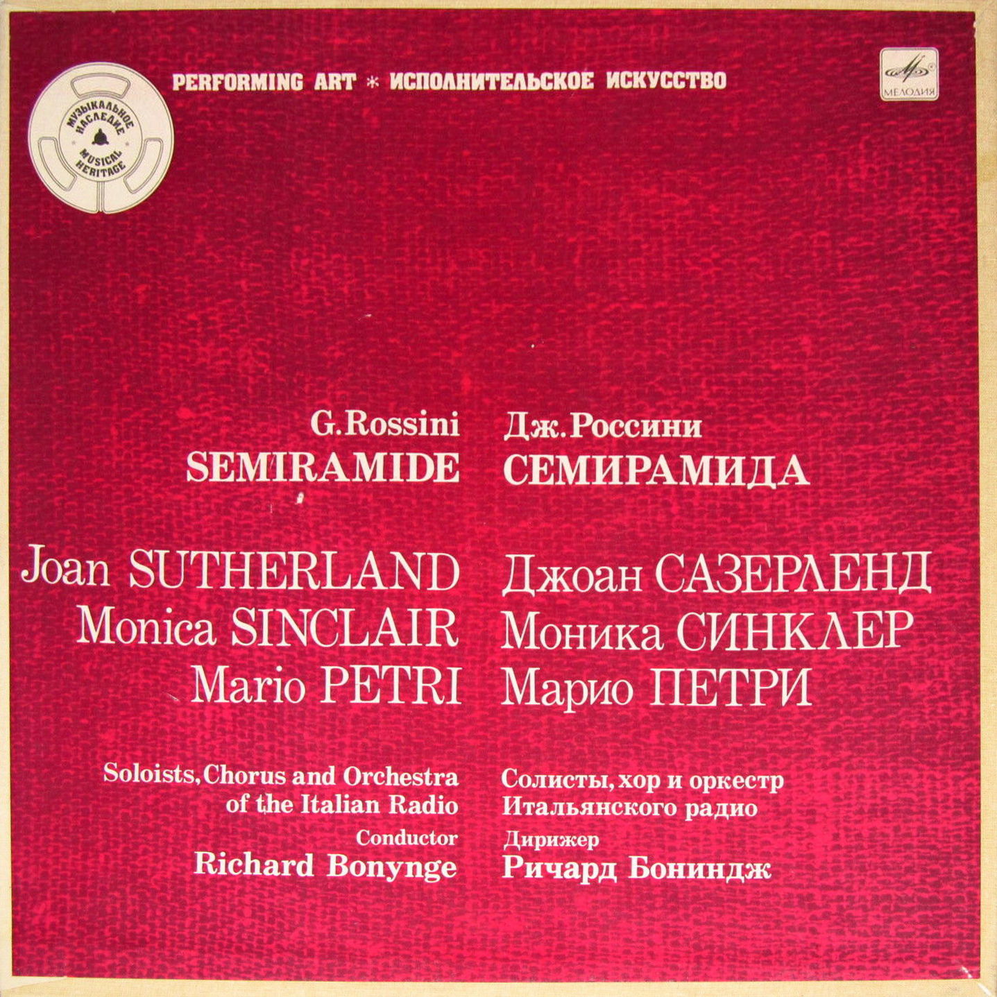 Дж. РОССИНИ. "Семирамида", опера в 2 действиях