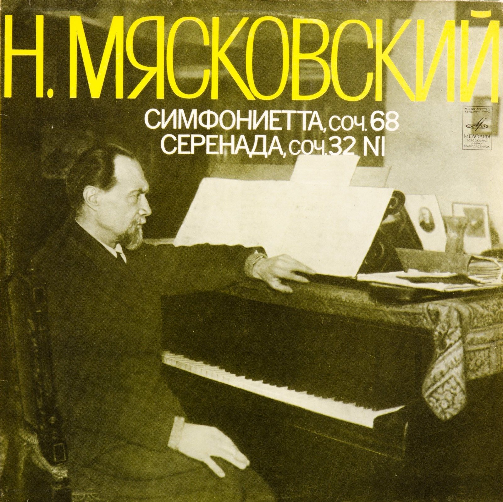 Н. МЯСКОВСКИЙ (1881-1950): Симфониетта, соч. 68 / Серенада, соч. 32 №1