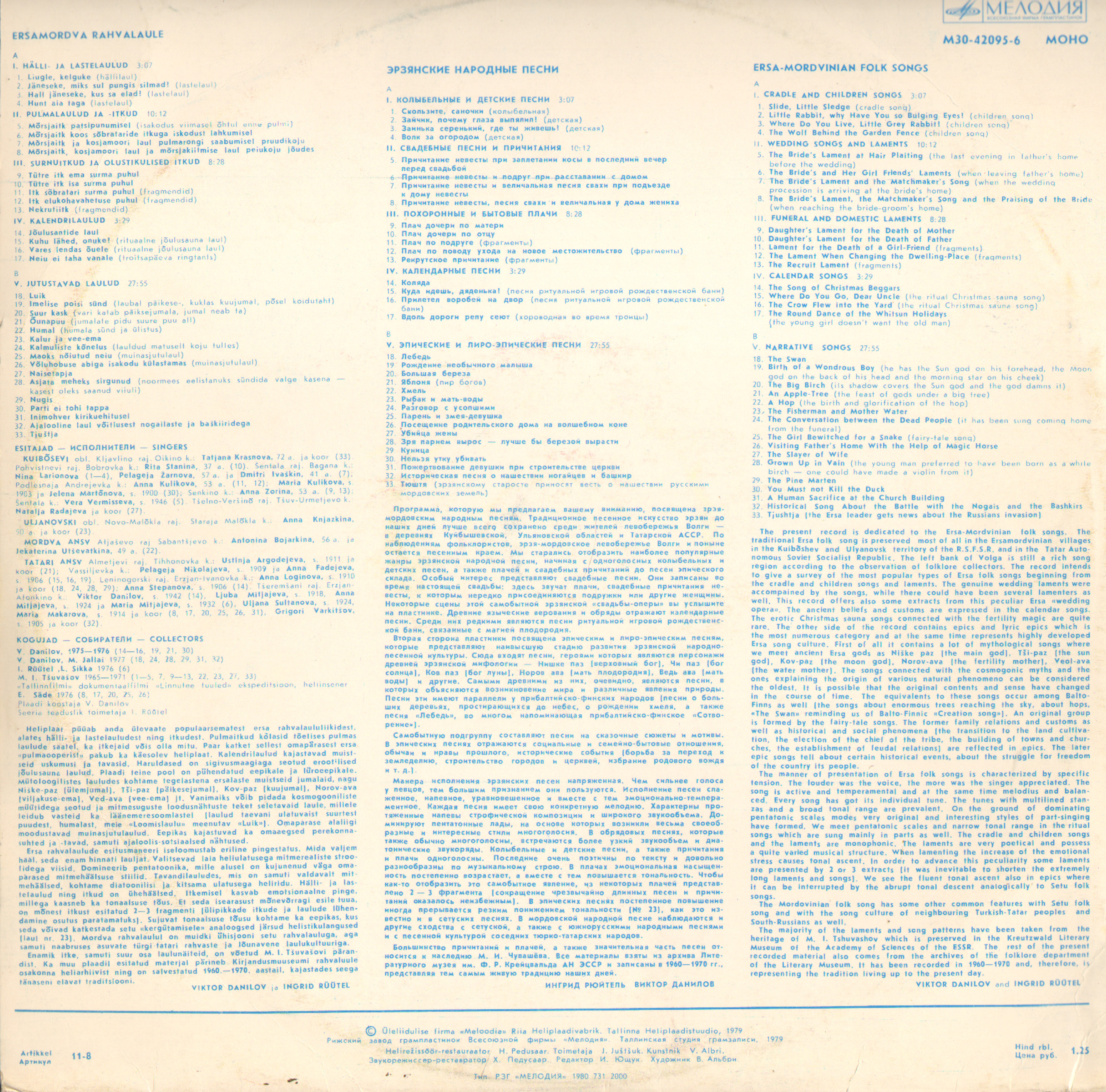 Эрзянские народные песни