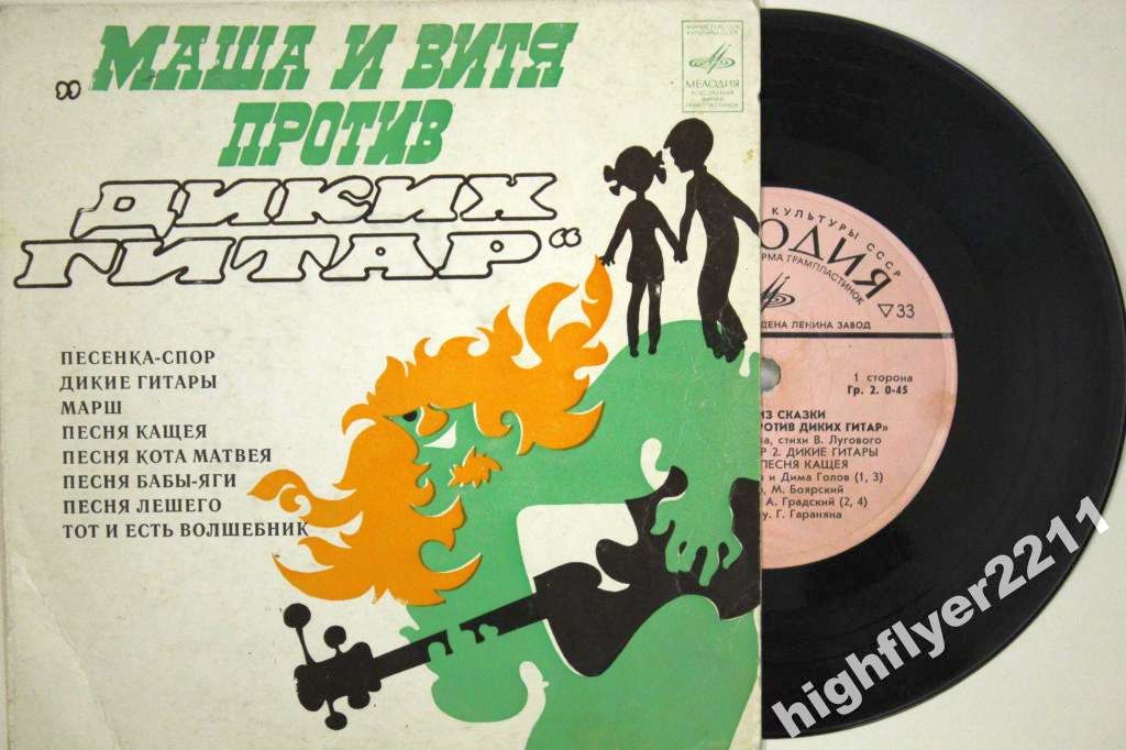 Песни из сказки «Маша и Витя против Диких Гитар»