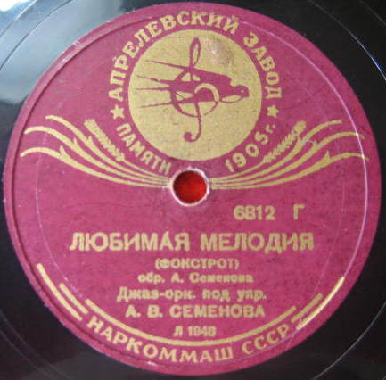 Джаз-оркестр п/у А. Семенова — Гавайский вальс / Любимая мелодия (фокстрот)