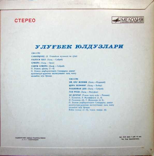 Улуғбек Юлдузлари - ЗВЕЗДЫ УЛУГБЕКА