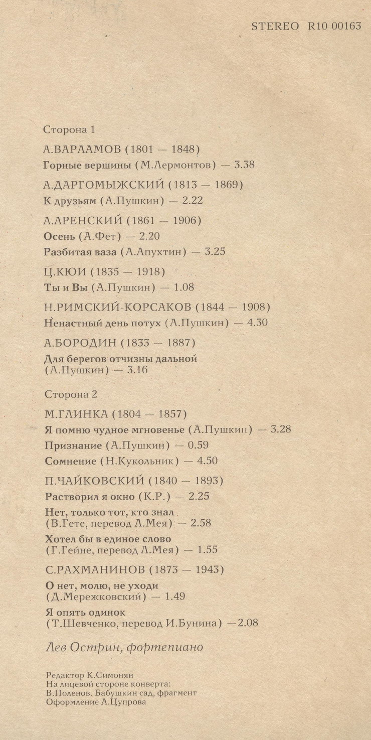 Борис ГМЫРЯ. Романсы русских композиторов