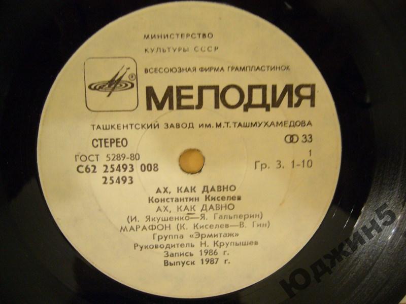 Константин КИСЕЛЁВ. «Ах, как давно»