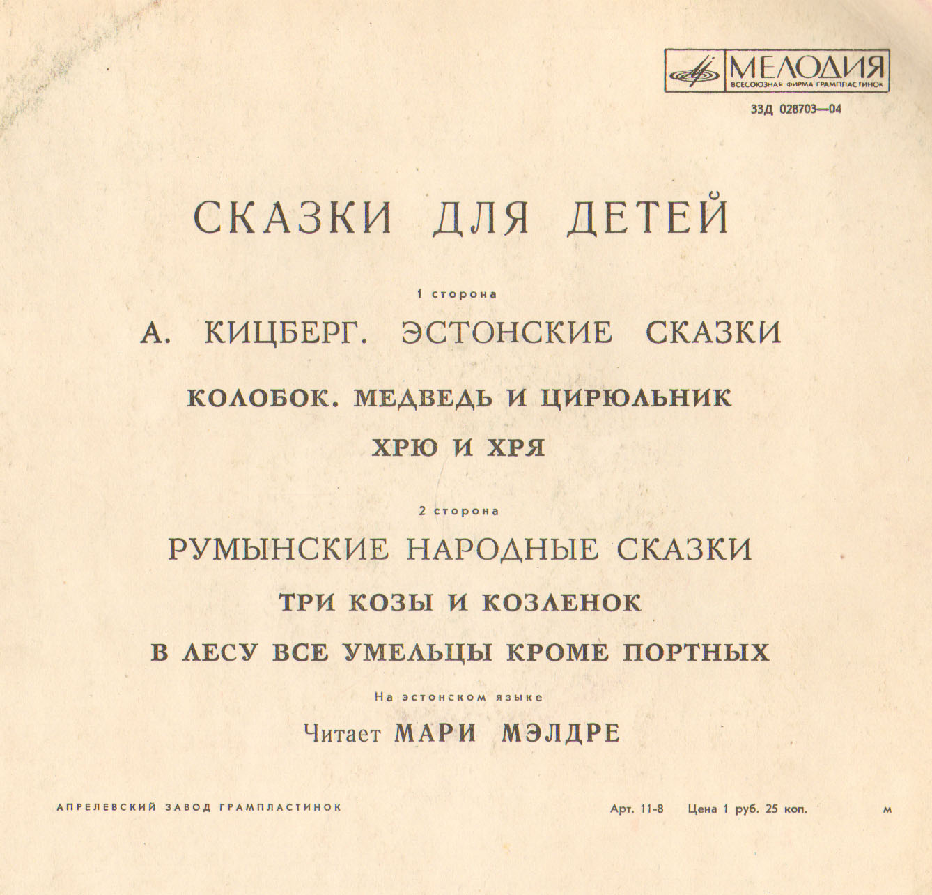 Lastemuinasjutte / Сказки для детей (на эстонском языке)