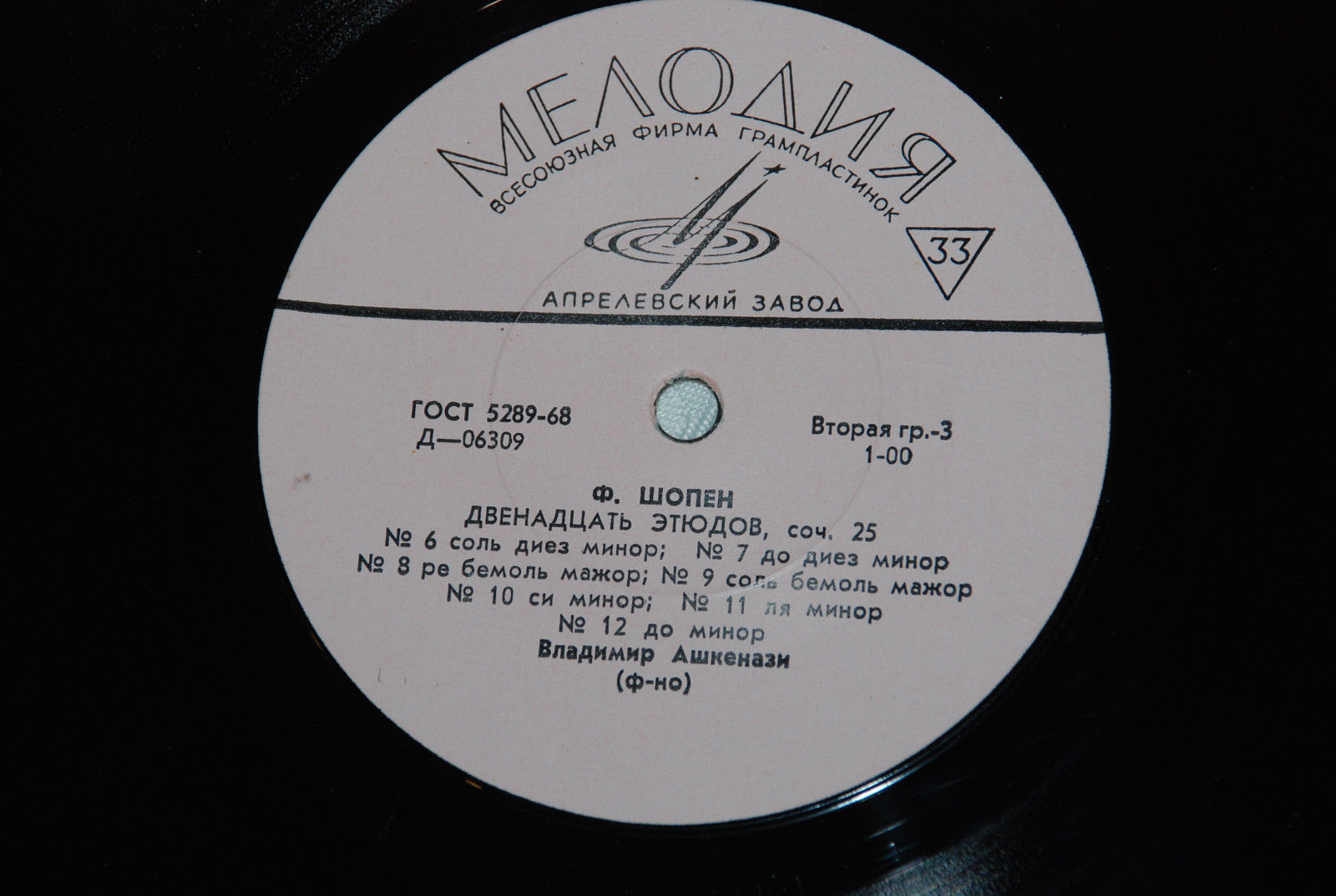 Ф. Шопен, Ф. Лист. Играет Владимир Ашкенази (ф-но)