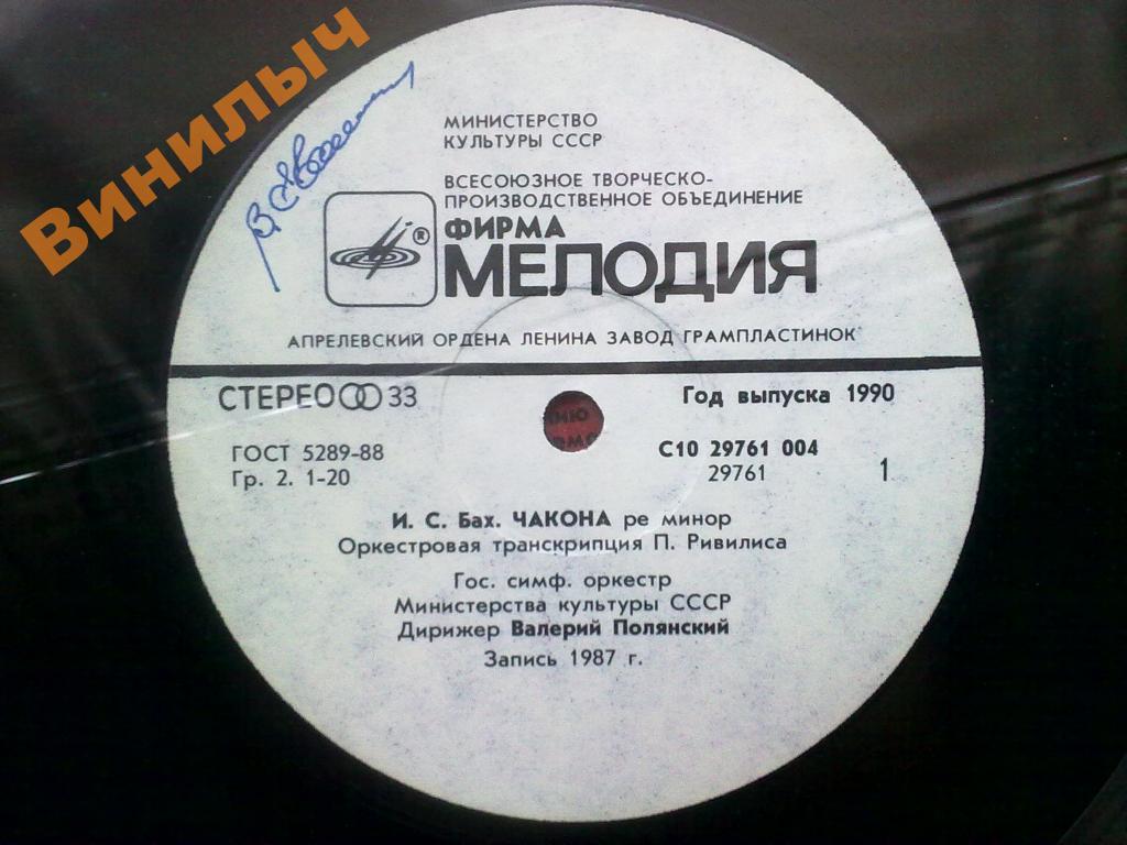 И. С. БАХ, П. РИВИЛИС