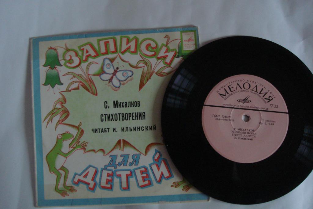 С. МИХАЛКОВ (1913-2009) "Стихи для детей" (И. Ильинский)