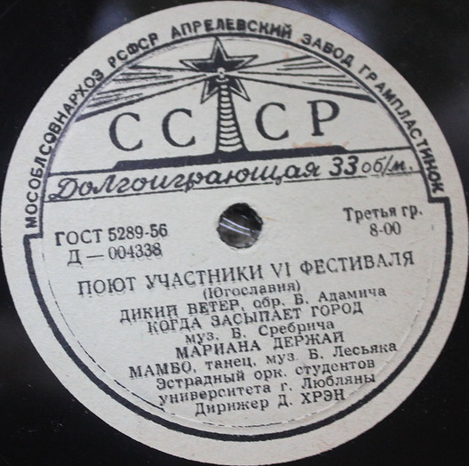 Поют участники VI фестиваля (Югославия)