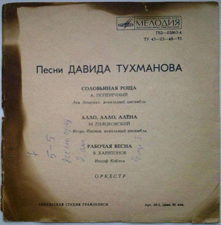 Соловьиная роща. Песни Давида Тухманова