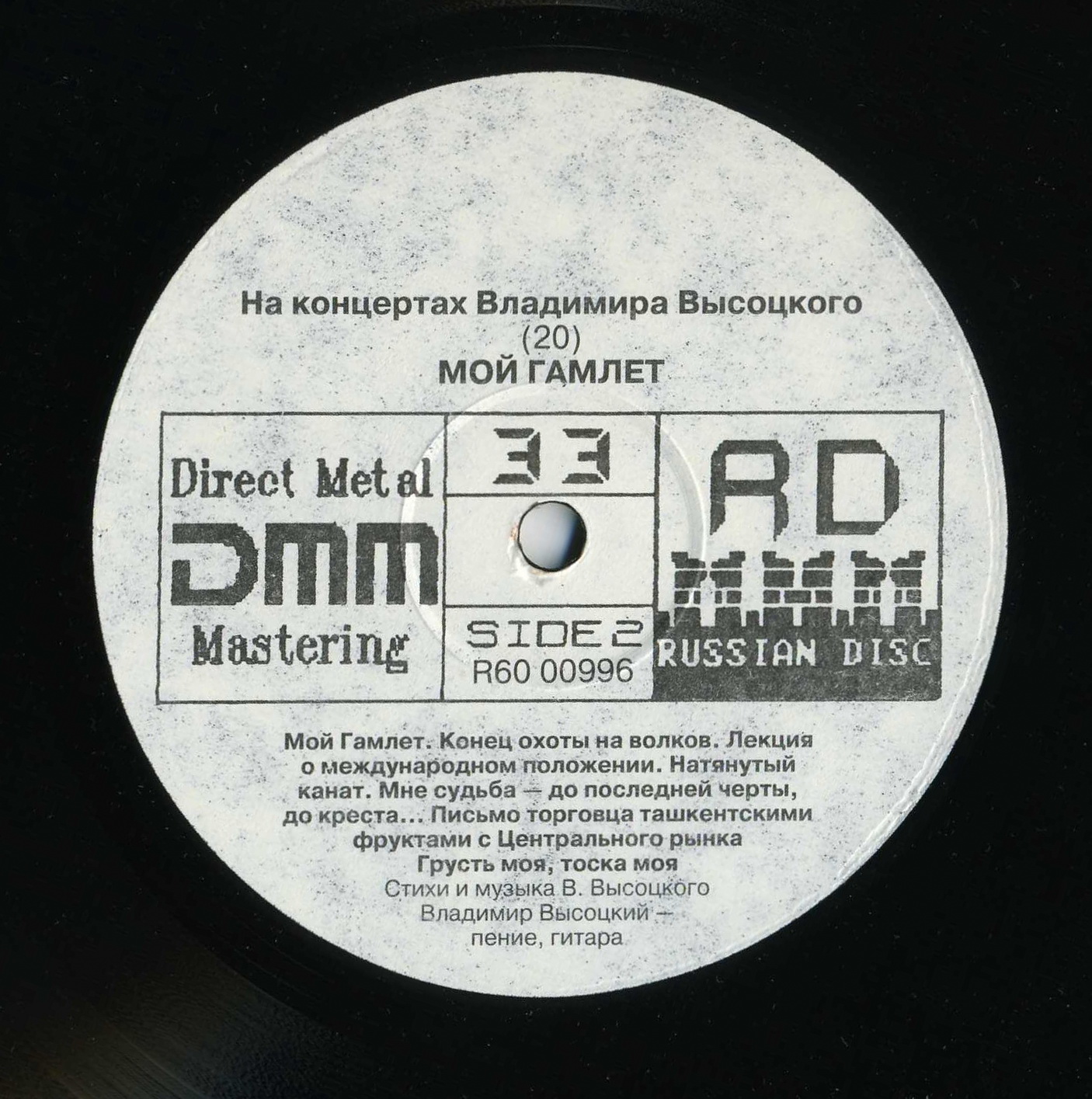 На концертах Владимира Высоцкого (20). Мой Гамлет
