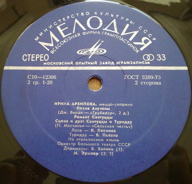 АРХИПОВА Ирина (меццо-сопрано).