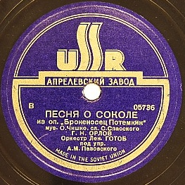 Георгий Нэлепп – Песня Матюшенко «Ой ты, ветер» / Георгий Орлов – Песня о Соколе