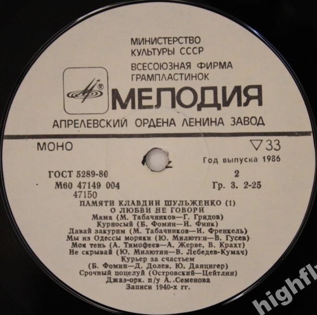 ПАМЯТИ КЛАВДИИ ШУЛЬЖЕНКО (1). «О любви не говори»