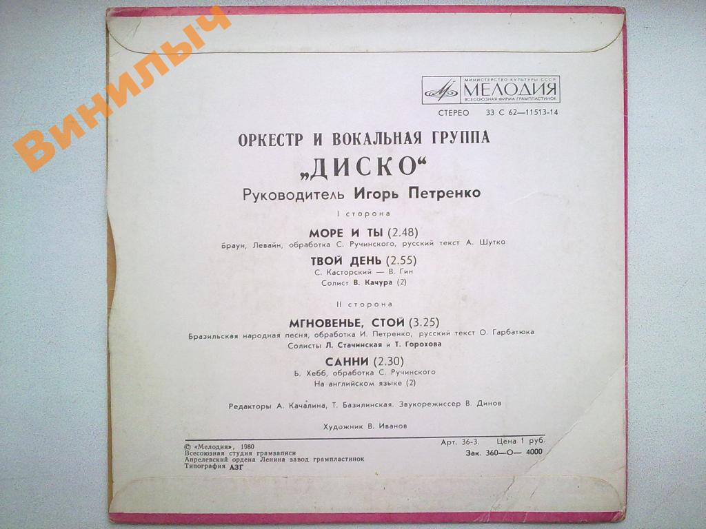 ОРКЕСТР И ВОКАЛЬНАЯ ГРУППА «ДИСКО», рук. Игорь Петренко