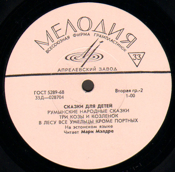 Lastemuinasjutte / Сказки для детей (на эстонском языке)