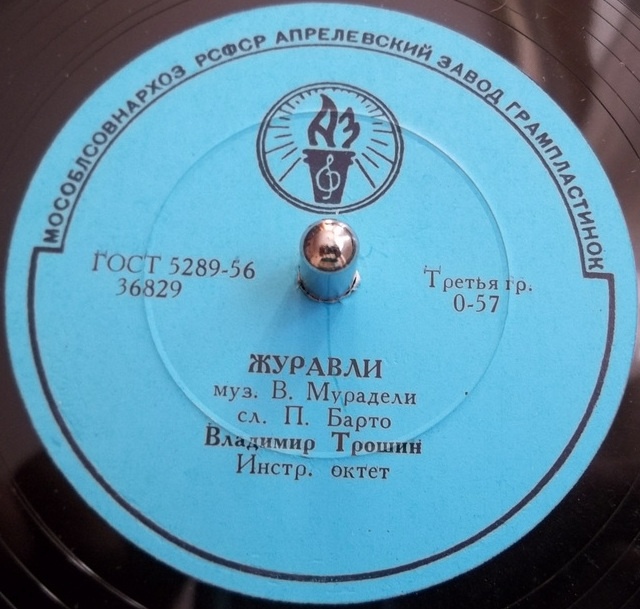 Владимир Трошин — Журавли / Есть такая любовь